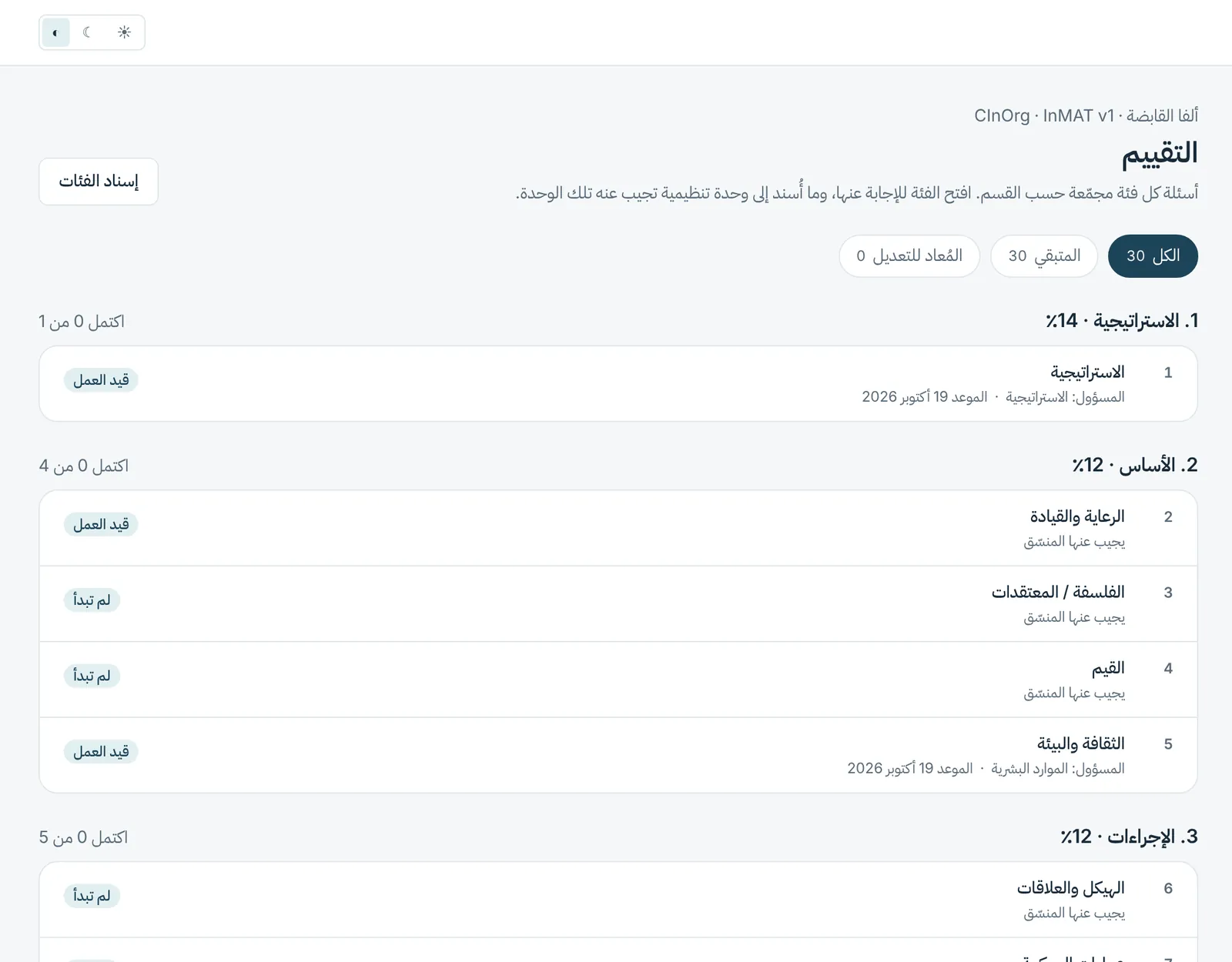قائمة مهام التقييم بالعربية.